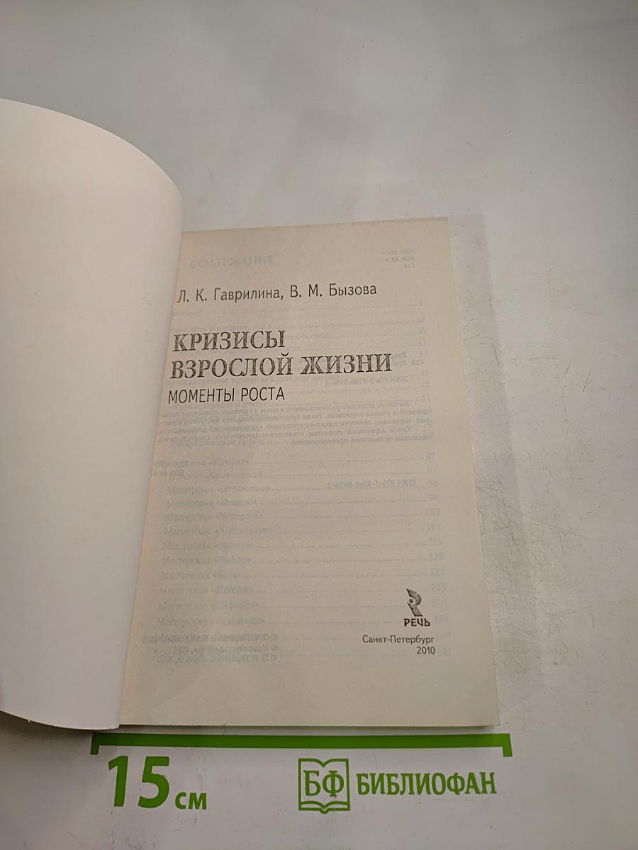 Кризисы взрослой жизни. Моменты роста
