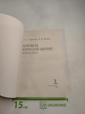 Кризисы взрослой жизни. Моменты роста
