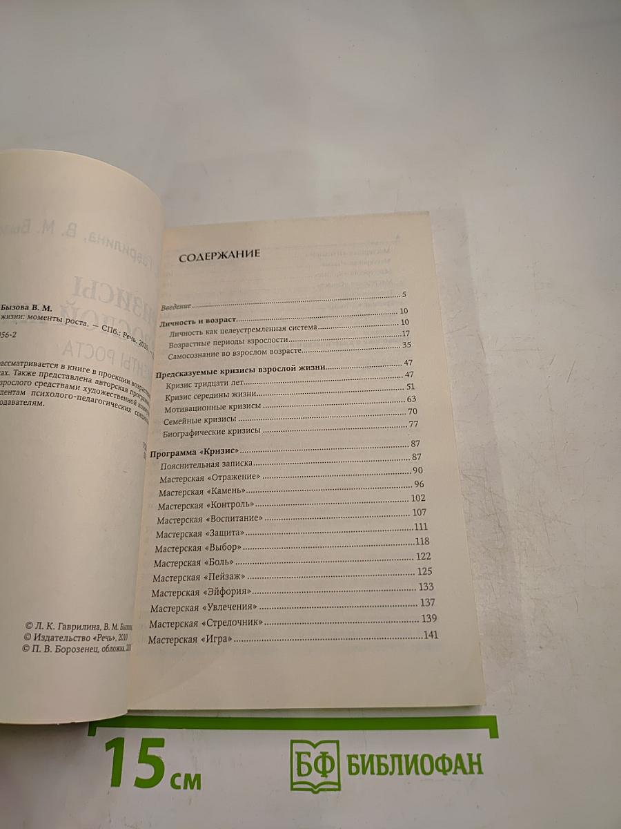 Кризисы взрослой жизни. Моменты роста