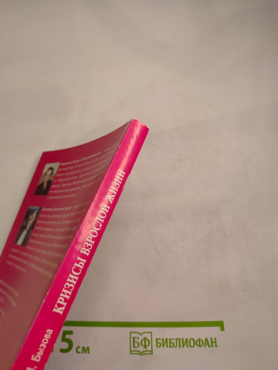 Кризисы взрослой жизни. Моменты роста