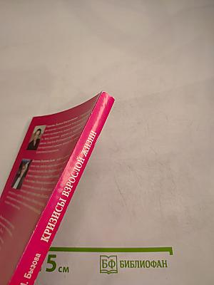 Кризисы взрослой жизни. Моменты роста