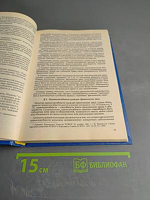 Гражданское право. Том 1