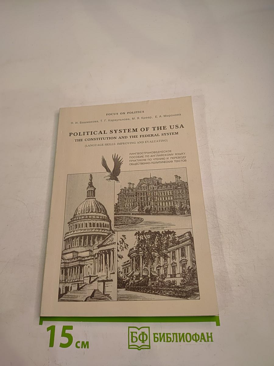 Political system of the usa the constitution and the federal system language skills: improving and evaluating part i