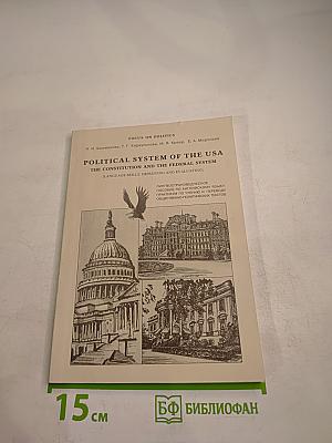 Political system of the usa the constitution and the federal system language skills: improving and evaluating part i
