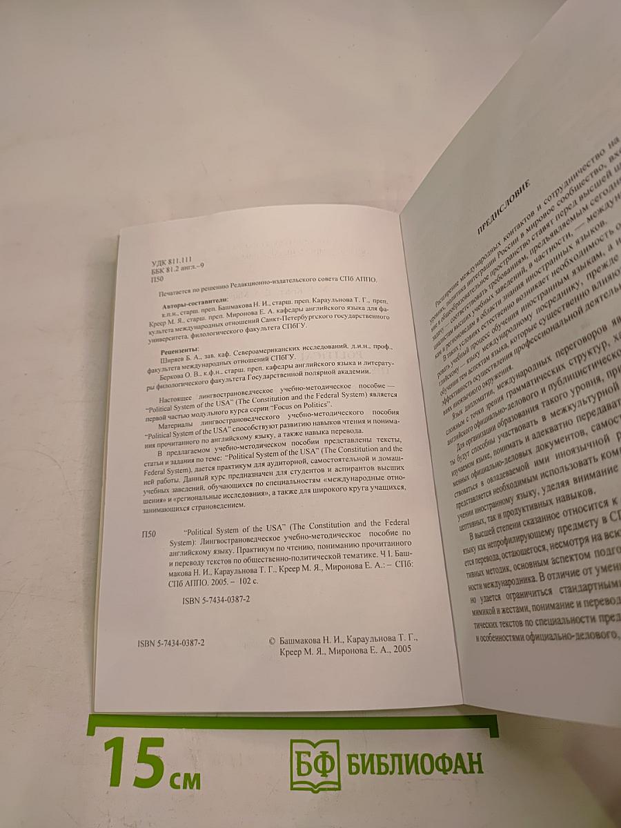 Political system of the usa the constitution and the federal system language skills: improving and evaluating part i