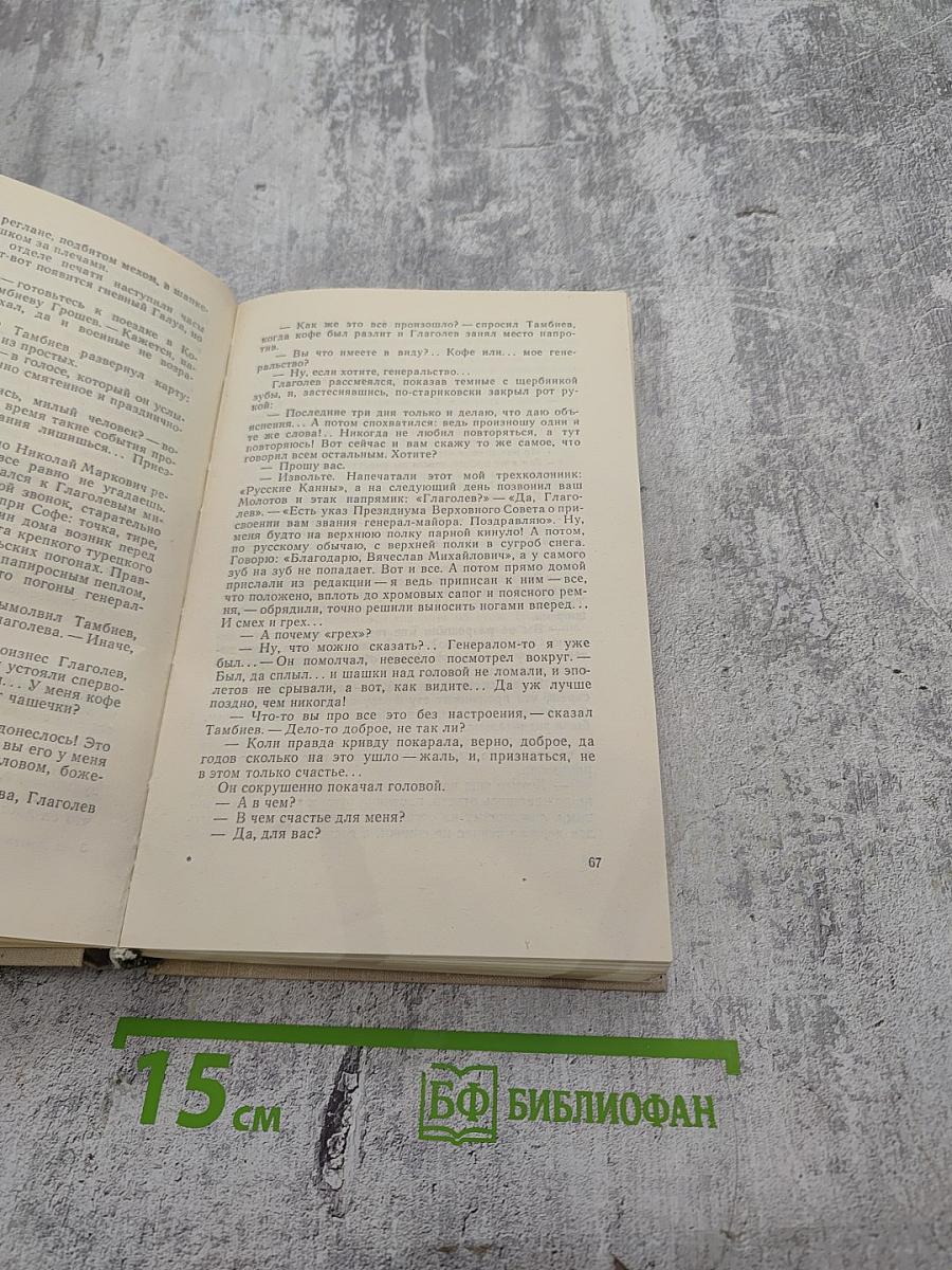 Кузнецкий мост. Книга вторая