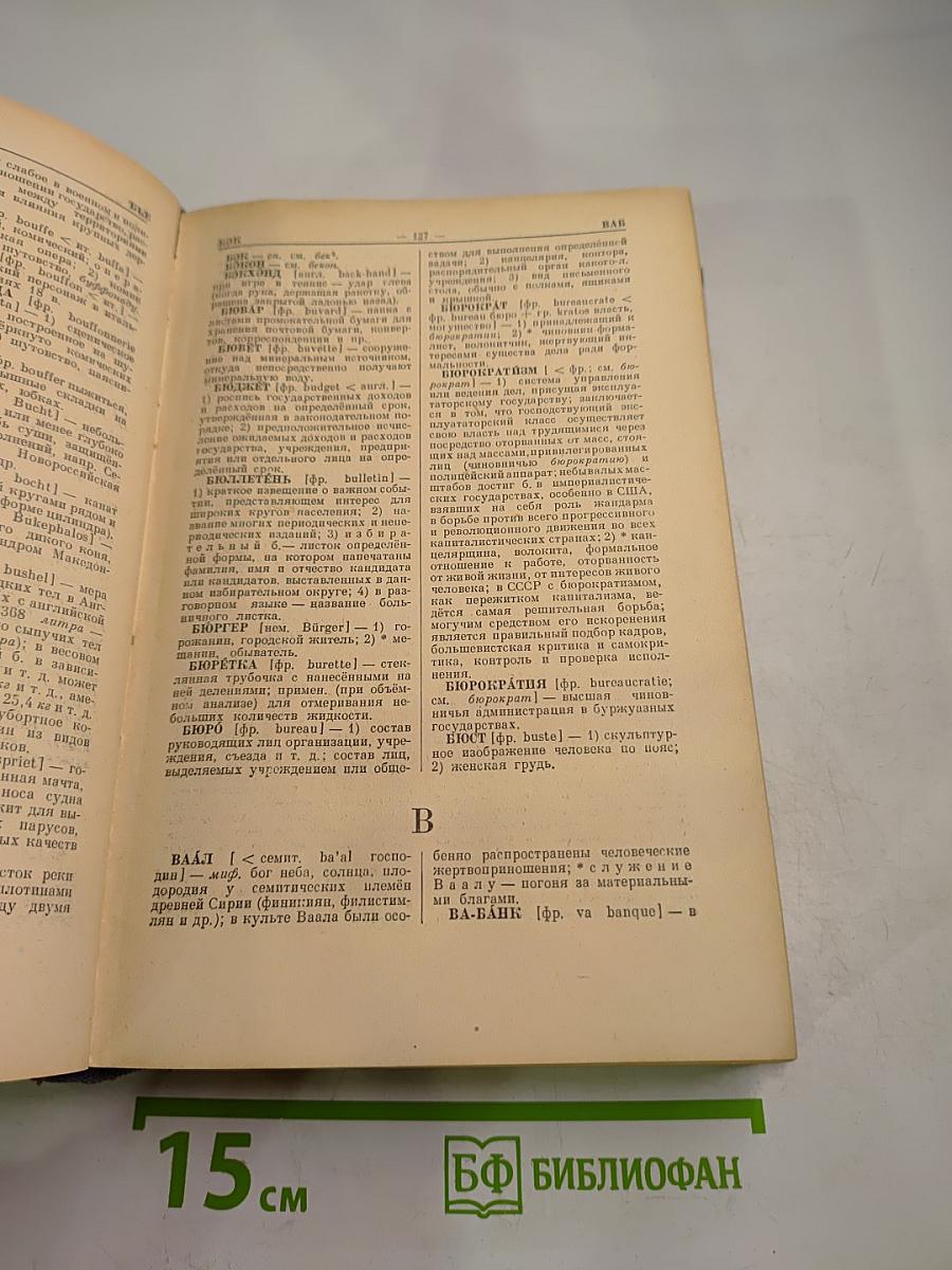 Словарь иностранных слов