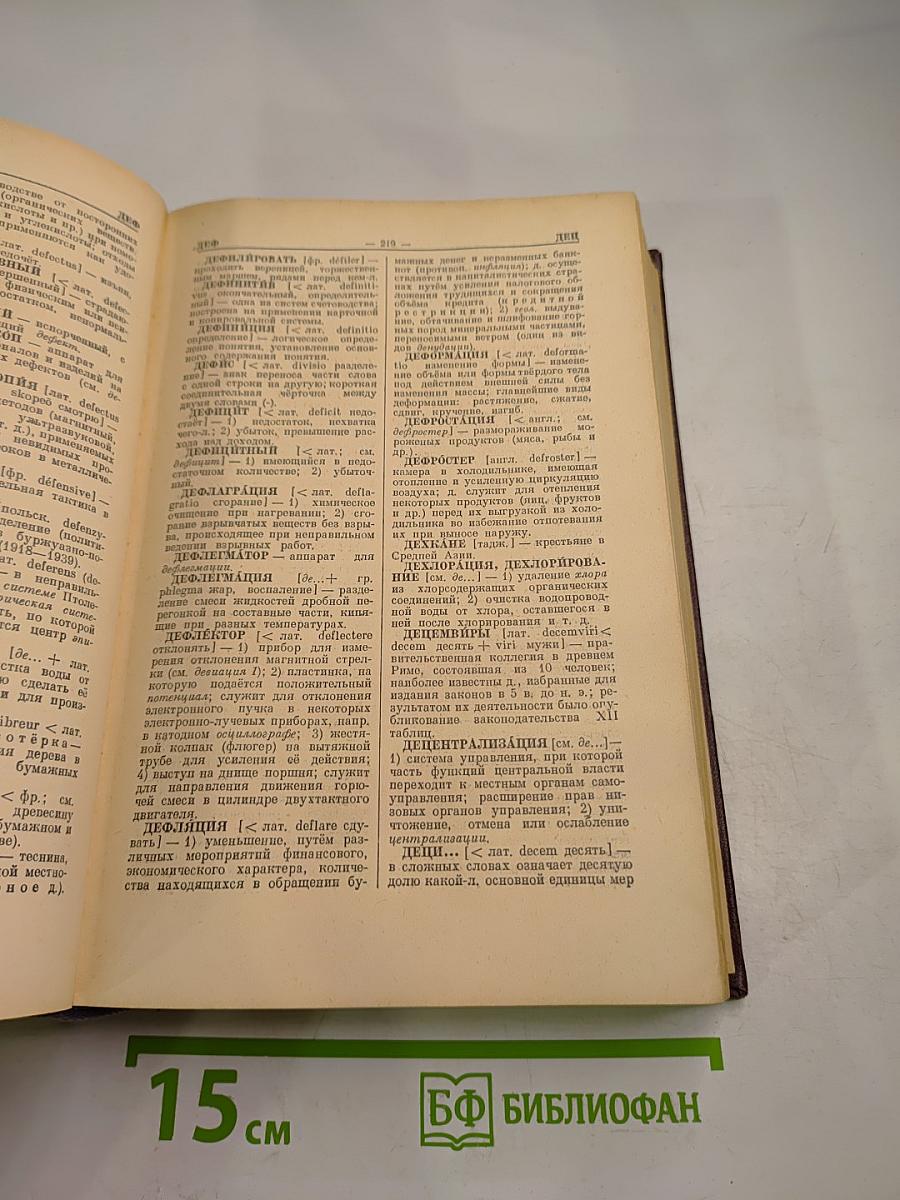 Словарь иностранных слов