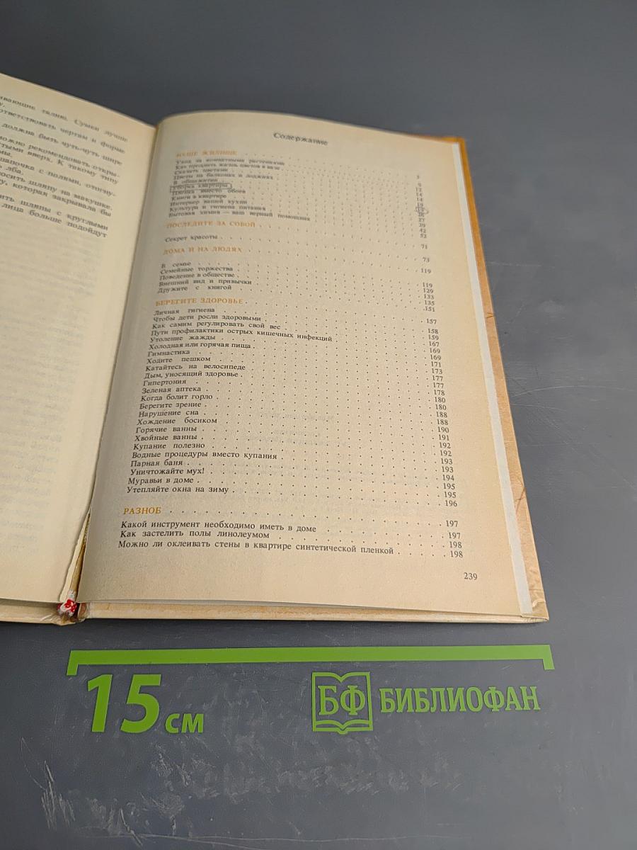 Для дома для семьи