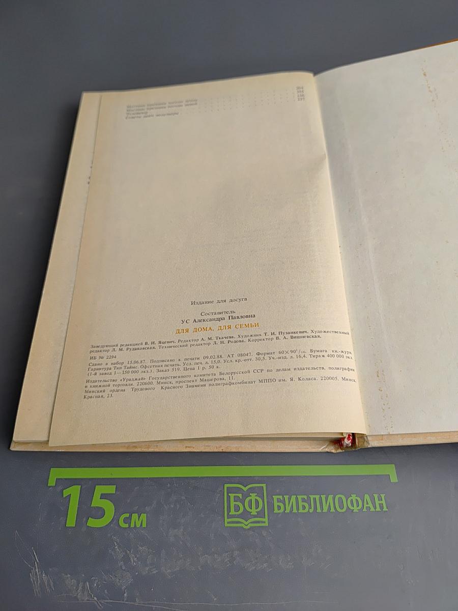 Для дома для семьи