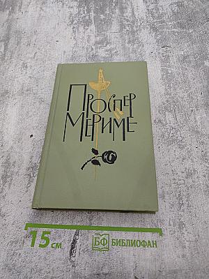 Собрание сочинений в шести томах. Том 6