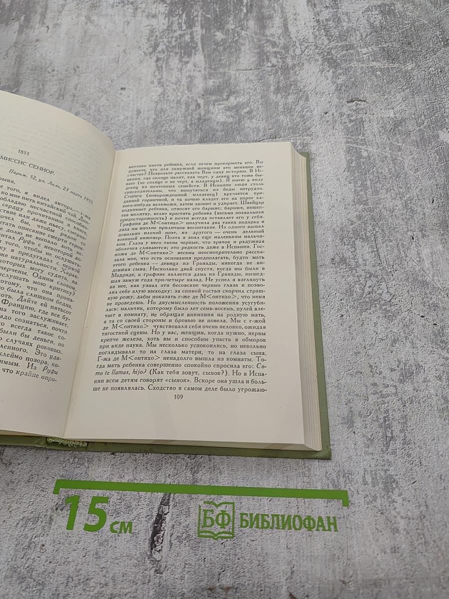 Собрание сочинений в шести томах. Том 6