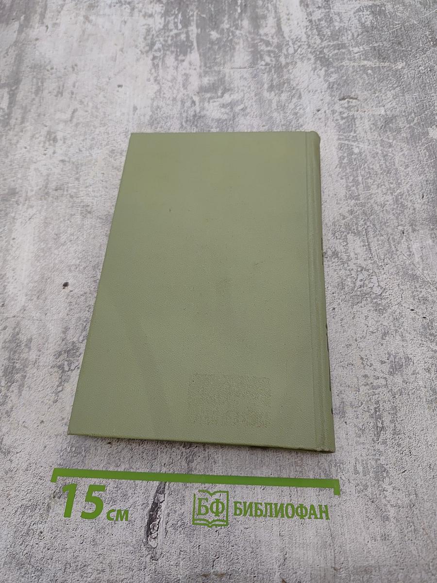 Собрание сочинений в шести томах. Том 6