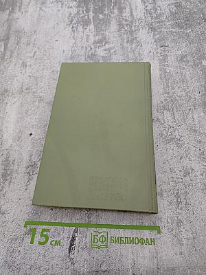 Собрание сочинений в шести томах. Том 6