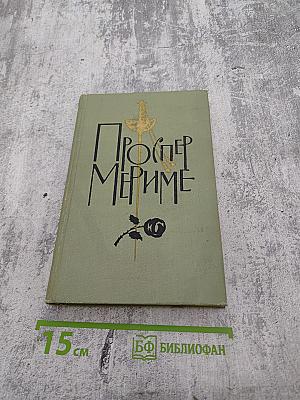 Собрание сочинений в шести томах. Том 6