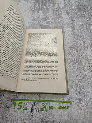 Собрание сочинений в шести томах. Том 6