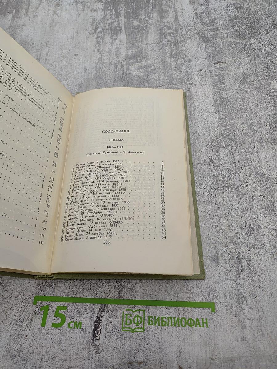 Собрание сочинений в шести томах. Том 6