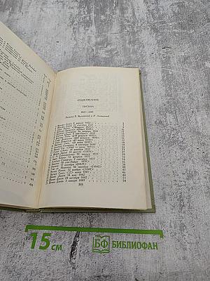 Собрание сочинений в шести томах. Том 6