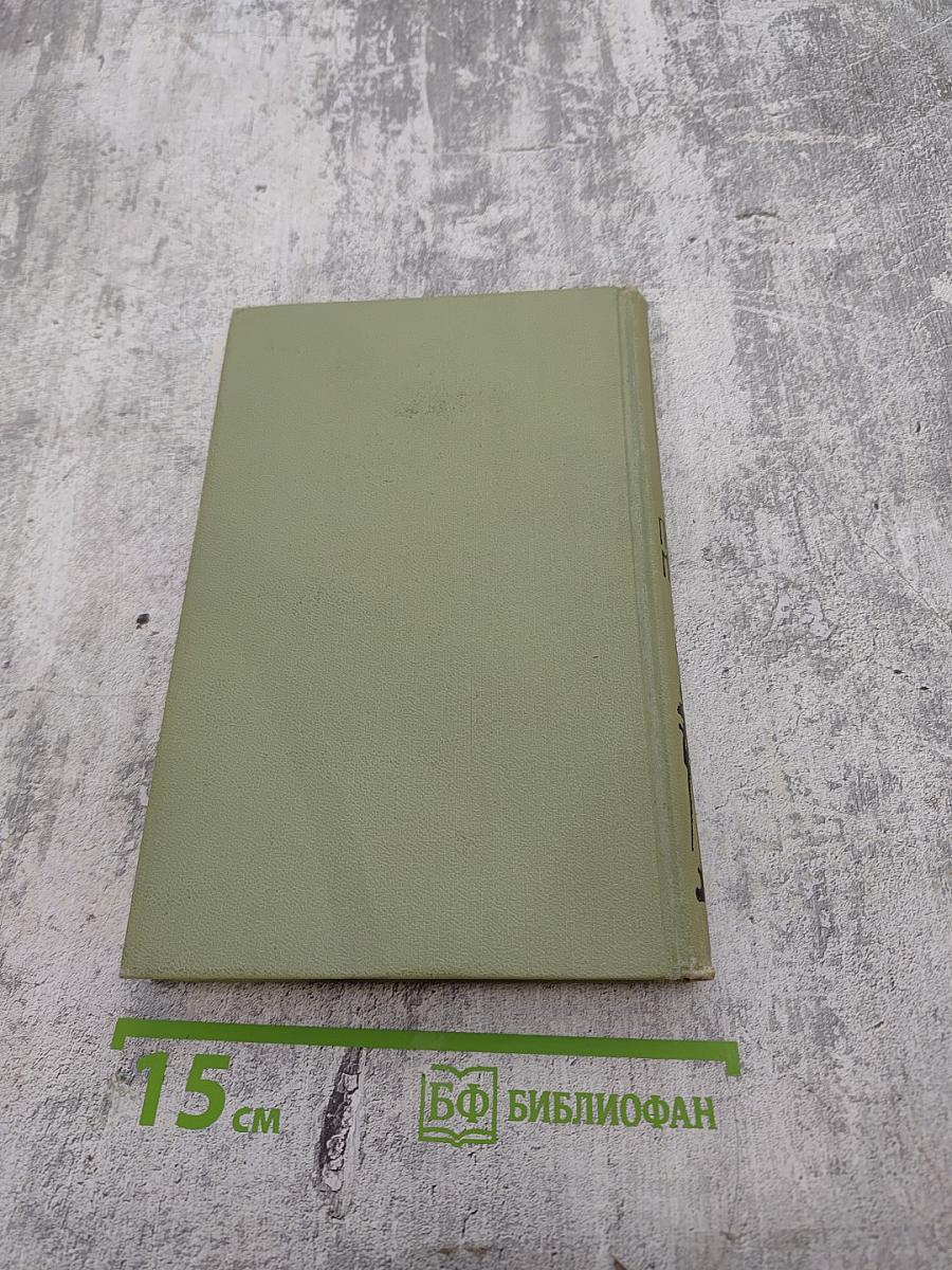 Собрание сочинений в шести томах. Том 6