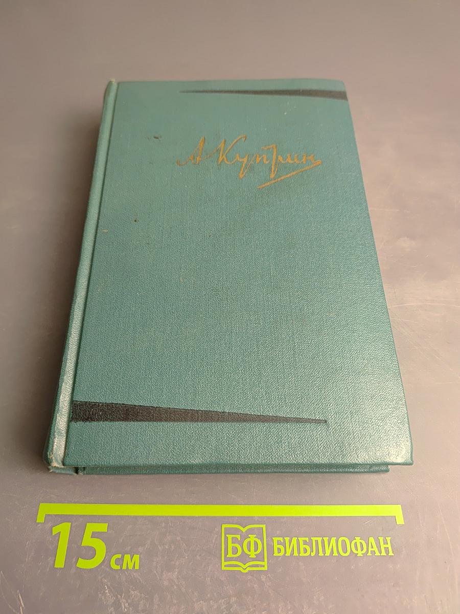 Собрание сочинений. Том третий. Произведения 1902-1905