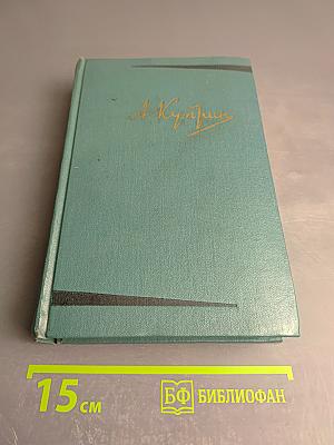 Собрание сочинений. Том третий. Произведения 1902-1905