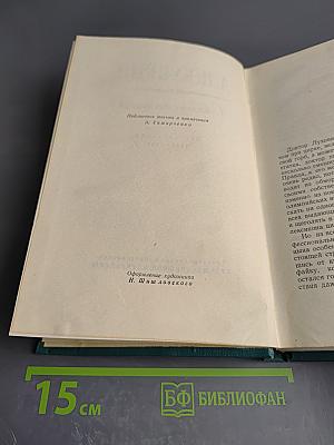 Собрание сочинений. Том третий. Произведения 1902-1905