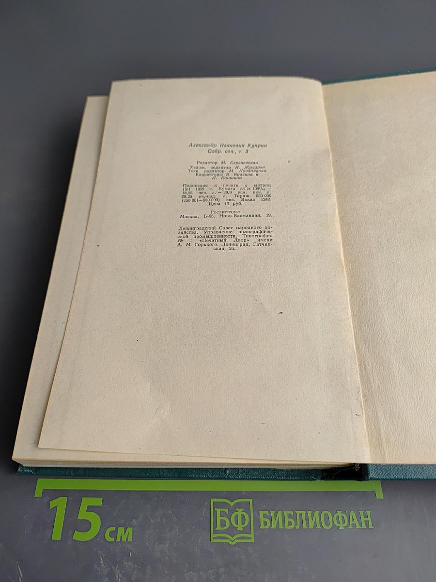 Собрание сочинений. Том третий. Произведения 1902-1905