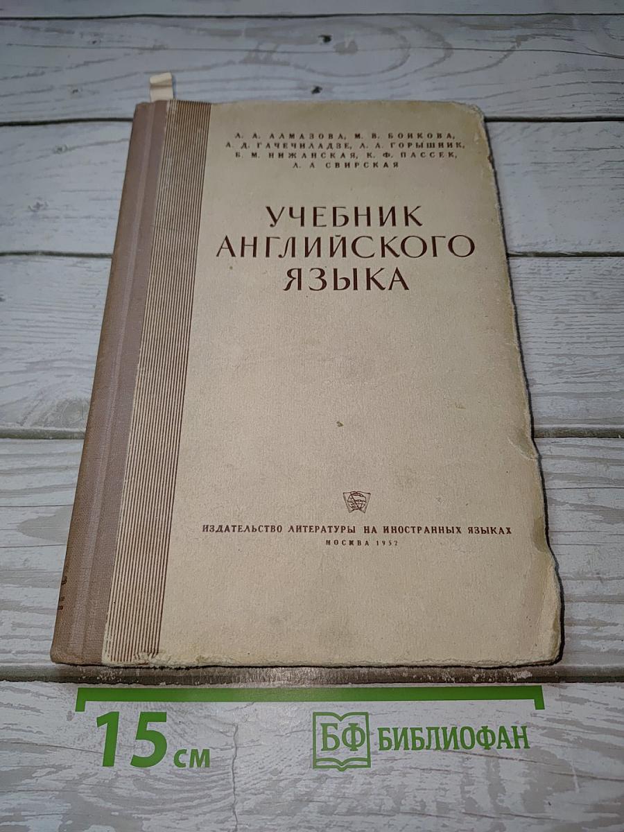 Учебник английского языка