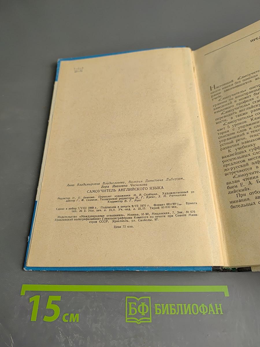 Самоучитель английского языка