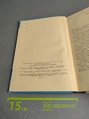 Самоучитель английского языка