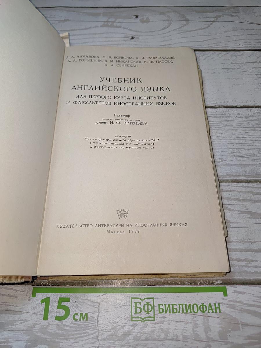 Учебник английского языка