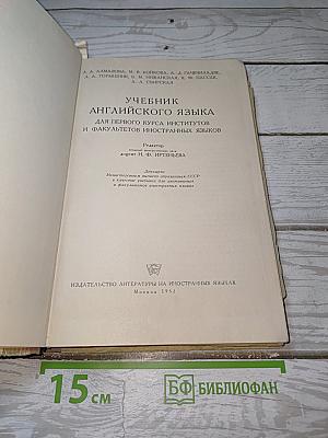 Учебник английского языка