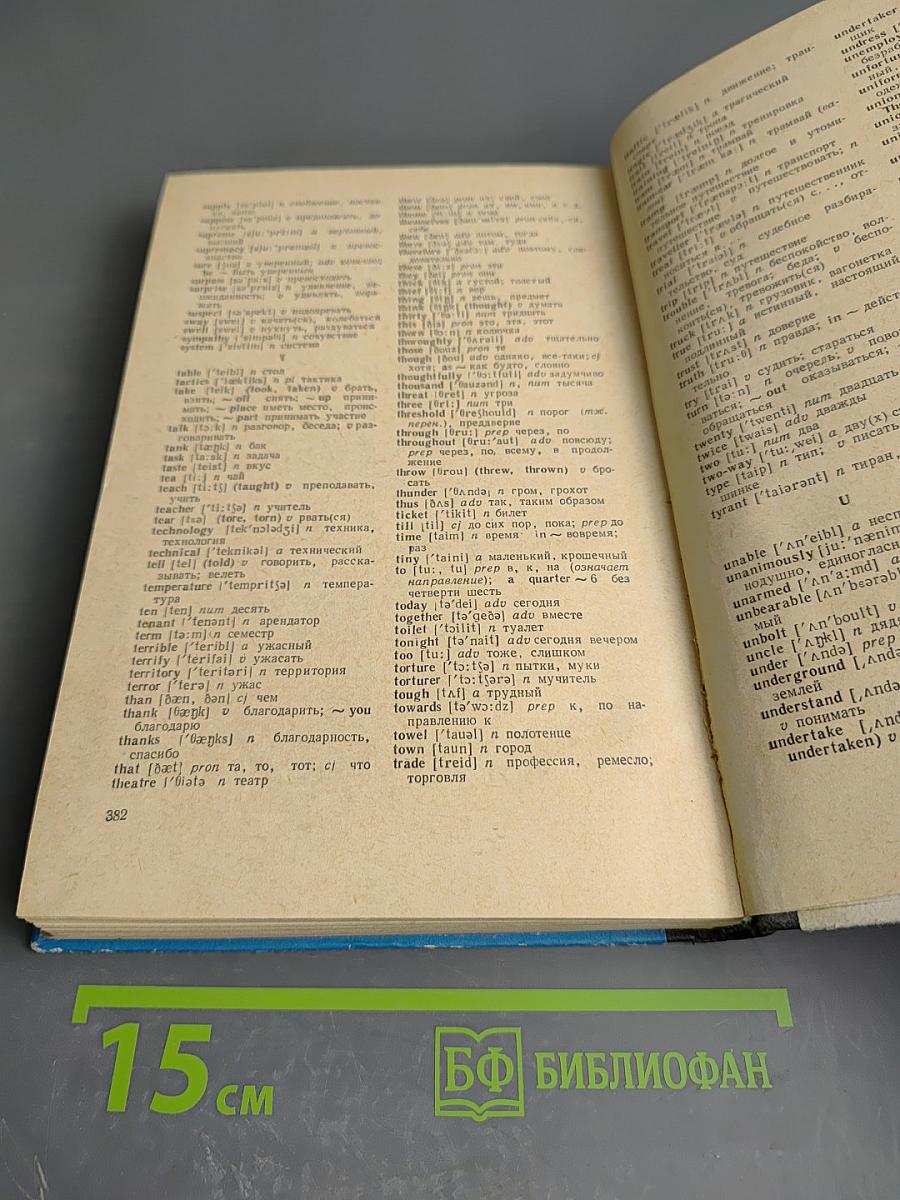 Самоучитель английского языка