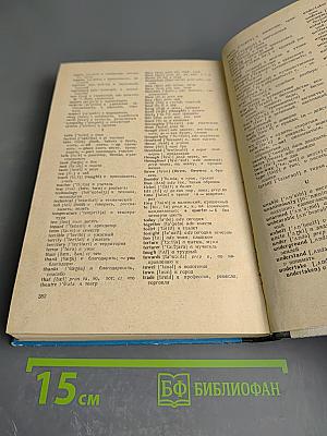 Самоучитель английского языка