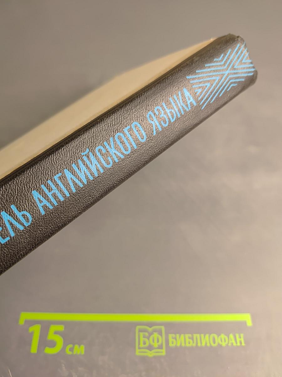 Самоучитель английского языка