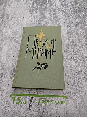 Собрание сочинений в шести томах. Том 3