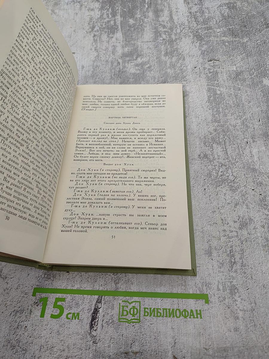 Собрание сочинений в шести томах. Том 3