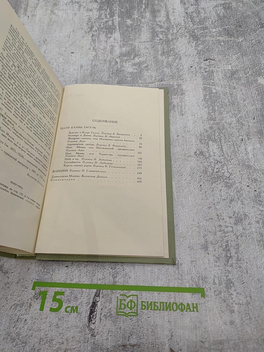 Собрание сочинений в шести томах. Том 3