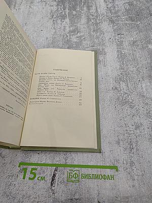 Собрание сочинений в шести томах. Том 3