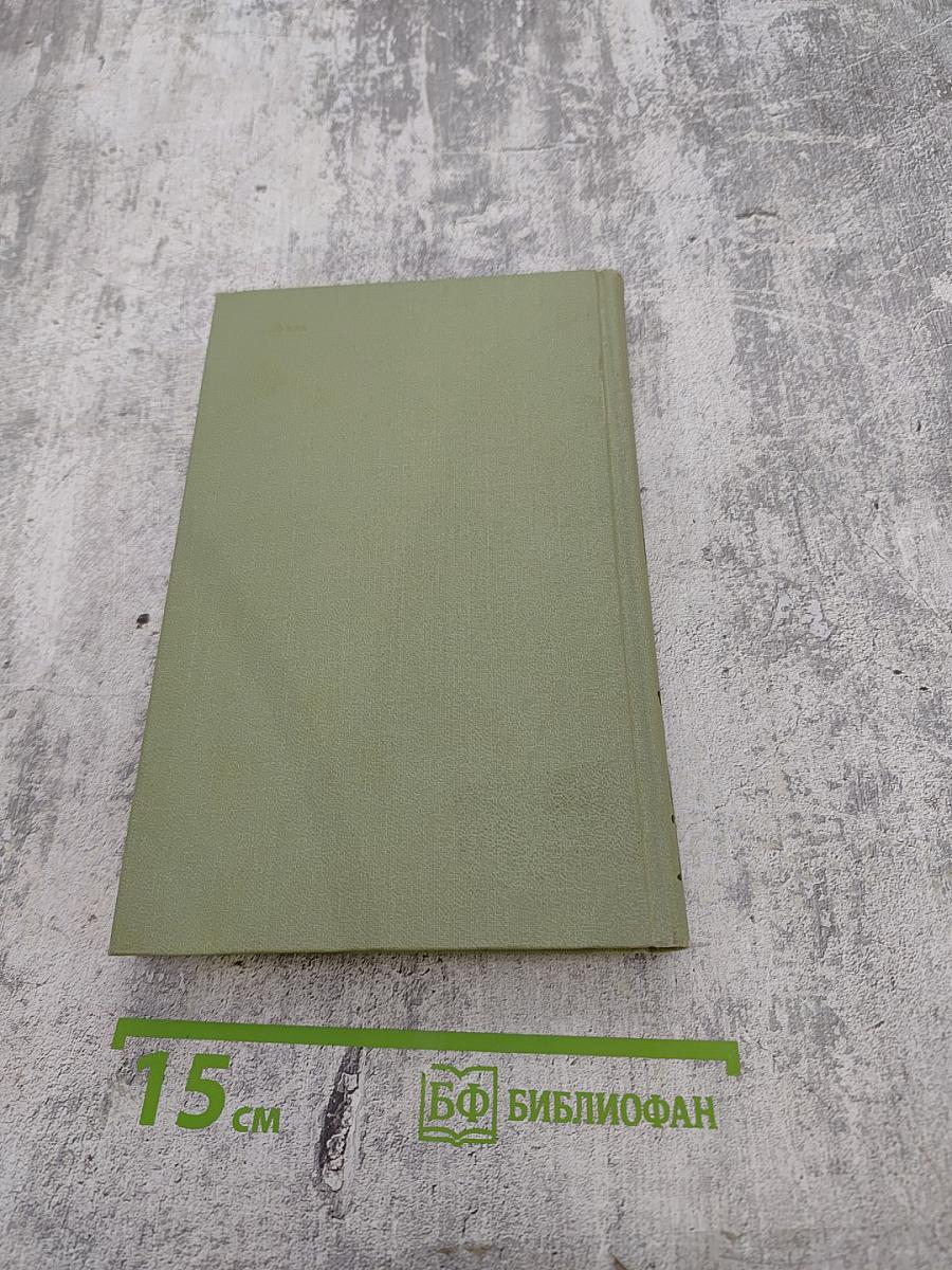 Собрание сочинений в шести томах. Том 3