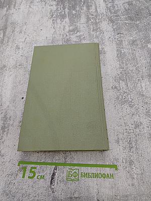 Собрание сочинений в шести томах. Том 3