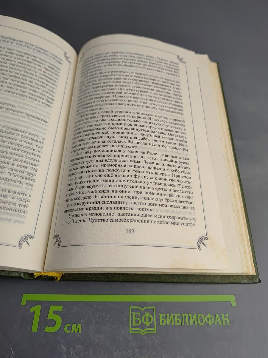 Любовные и другие приключения Джакомо Казановы. Мемуары. Том 1