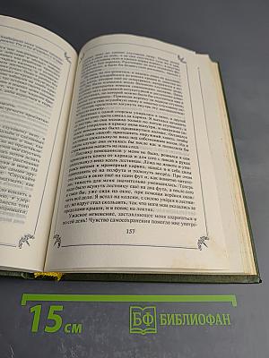 Любовные и другие приключения Джакомо Казановы. Мемуары. Том 1