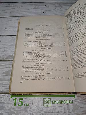 Учебник английского языка