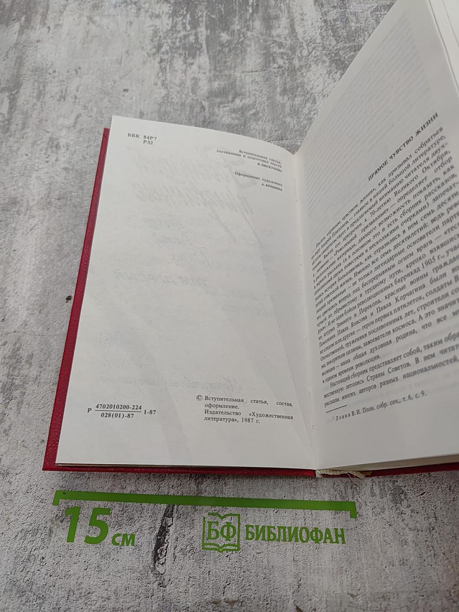 Революцией призванные