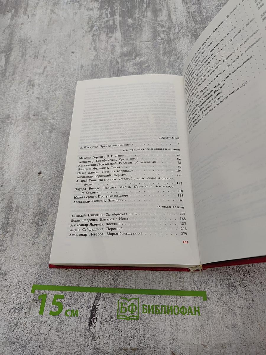 Революцией призванные