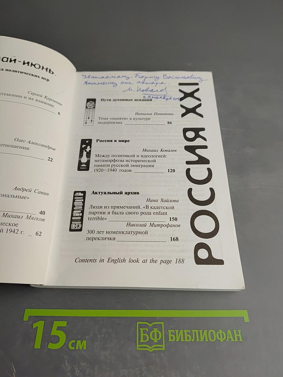 Россия XXI. 2012, №3