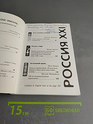 Россия XXI. 2012, №3