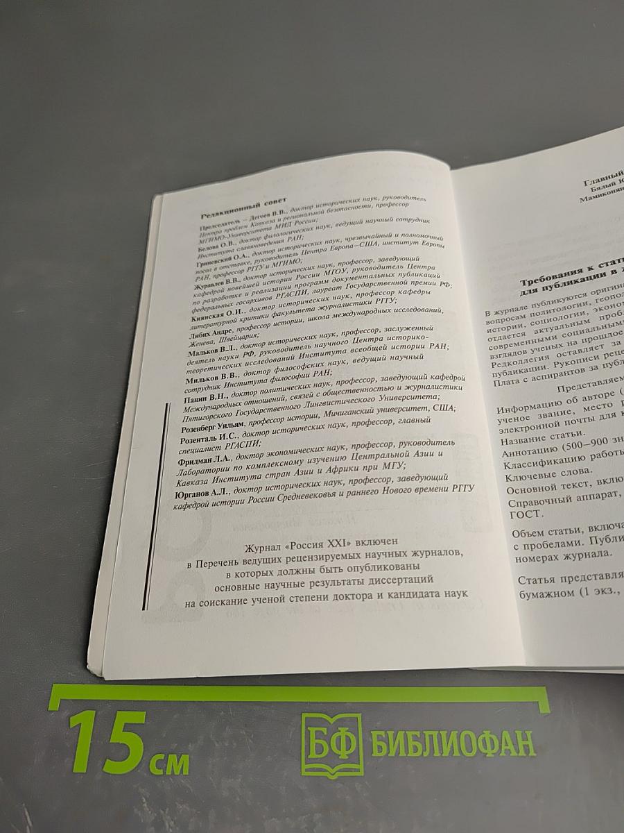 Россия XXI. 2012, №3