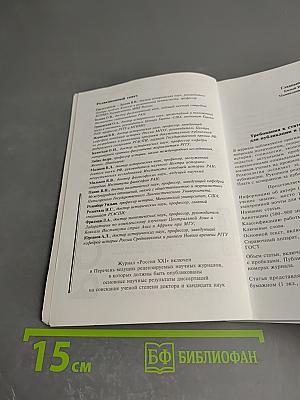 Россия XXI. 2012, №3